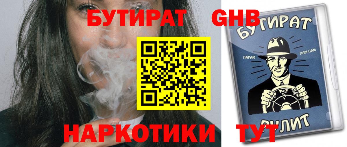 Бутират оксибутират Кемерово