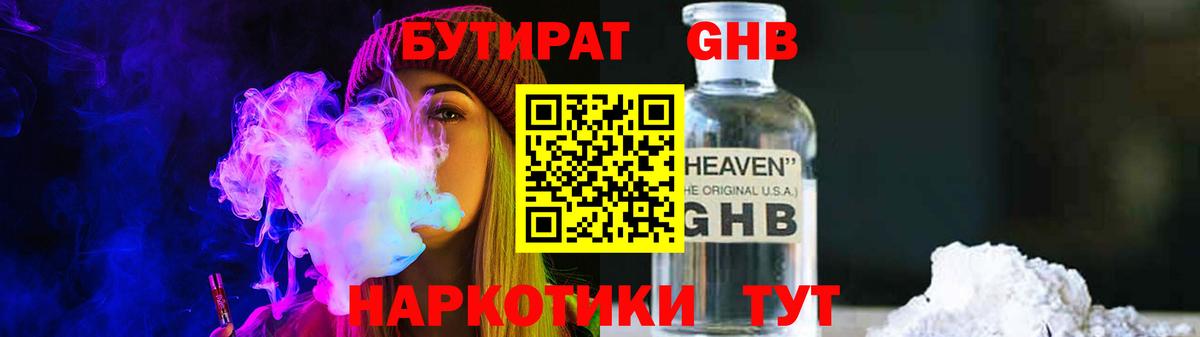Бутират Butirat  Вход с VPN  Кемерово 