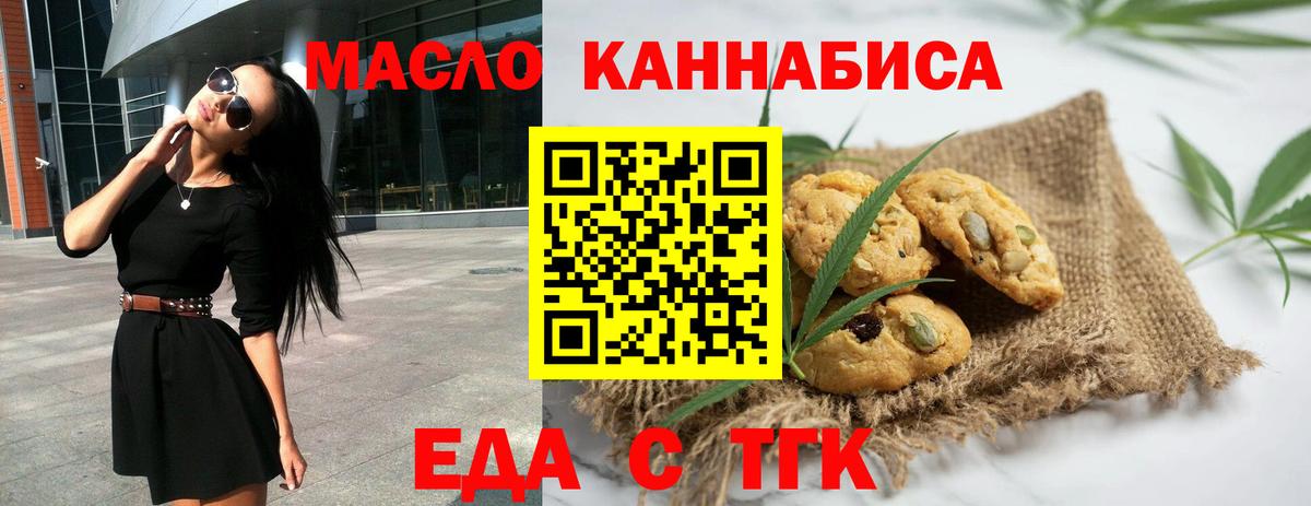 Кемерово  Еда ТГК конопля  Вход с VPN 