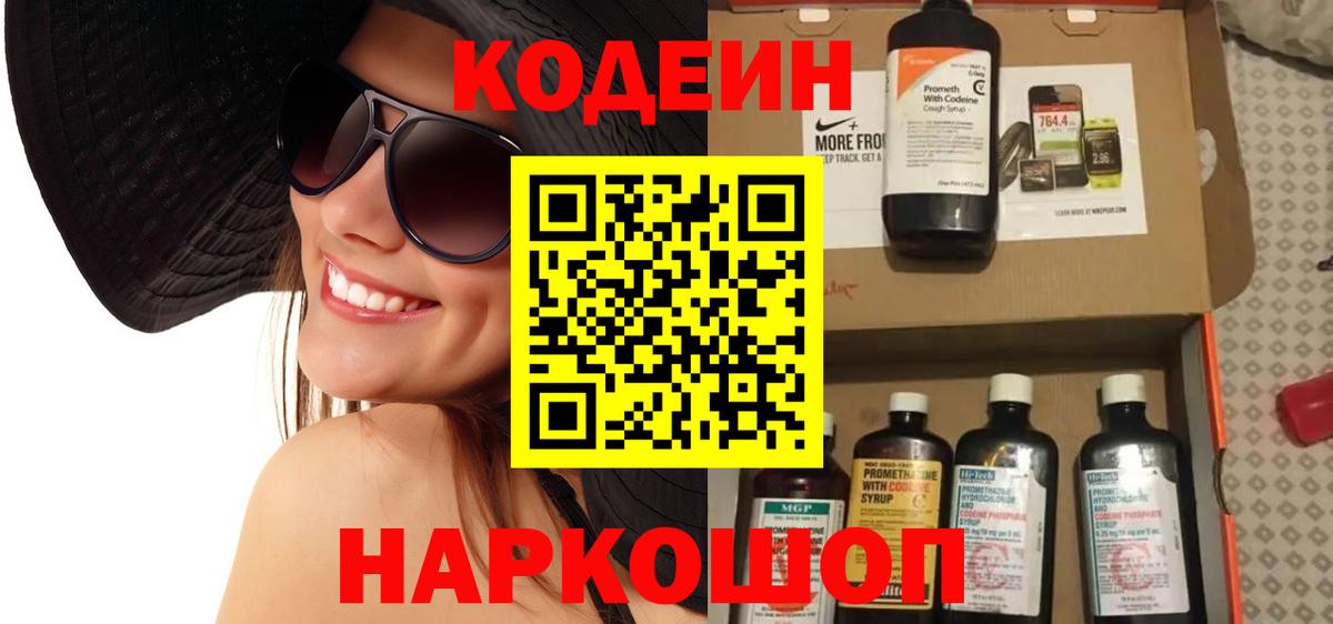 Кодеин напиток Lean (лин)  Вход с VPN  Кемерово  Кодеиновый сироп Lean Purple Drank 