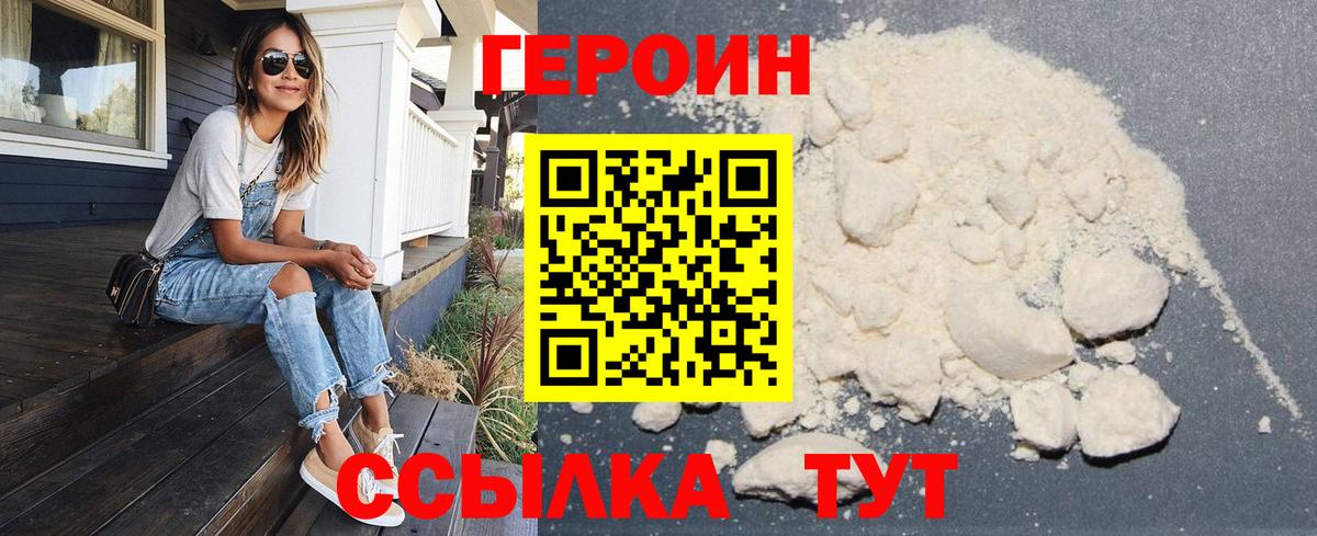ГЕРОИН белый  Героин  Кемерово  Вход с VPN 