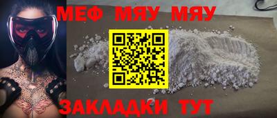 мяу мяу мука Кумертау