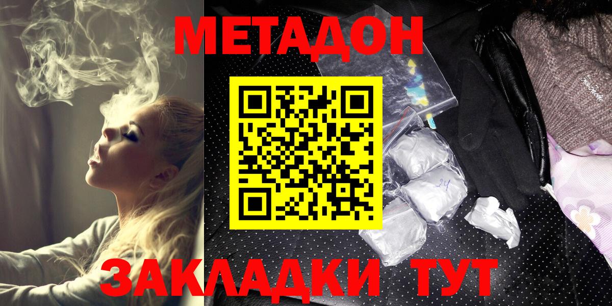 Кемерово  Метадон methadone  Вход с VPN 