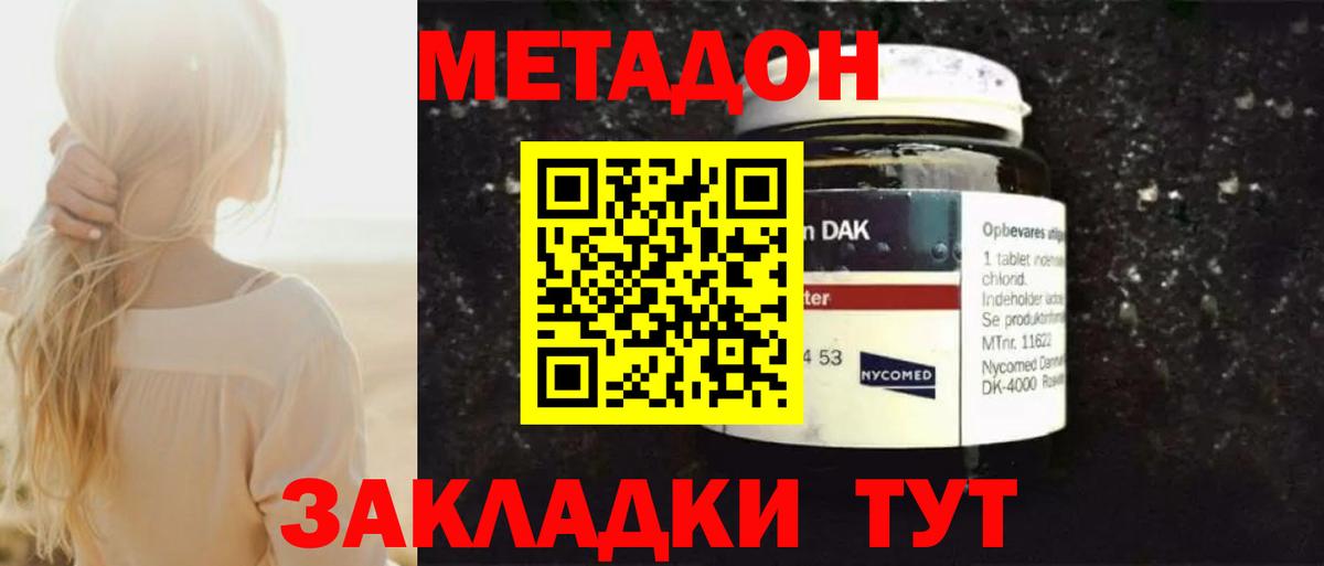 МЕТАДОН белоснежный Кемерово